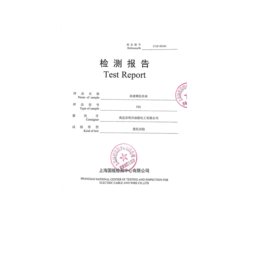 检测报告