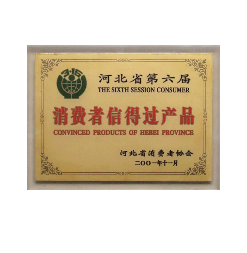 消费者信得过产品